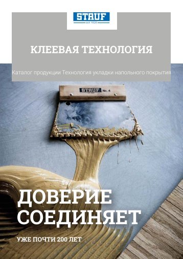 STAUF_Katalog_Fussbodentechnik_2021_RU