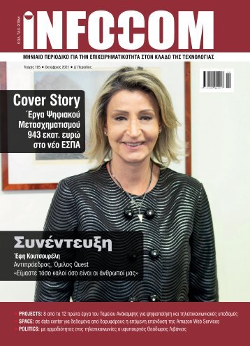 Infocom - ΤΕΥΧΟΣ 276