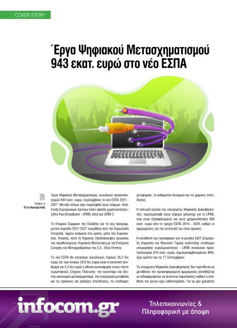 Infocom - ΤΕΥΧΟΣ 276