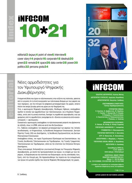 Infocom - ΤΕΥΧΟΣ 276