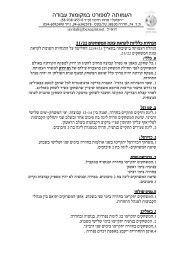 הנחיות עונת 21 22