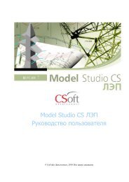 Model Studio CS ЛЭП Руководство пользователя