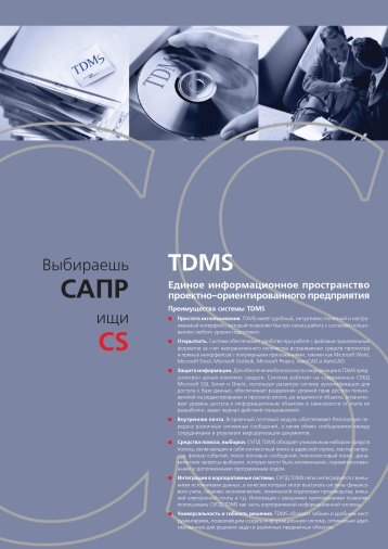 TDMS - CSoft Development