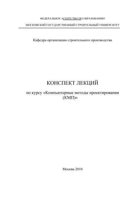 Восстановительный Курс (Опорный Конспект) - МГСУ