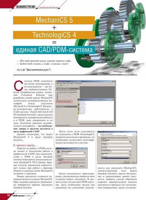 CADmaster #4(29) 2005 (октябрь-декабрь