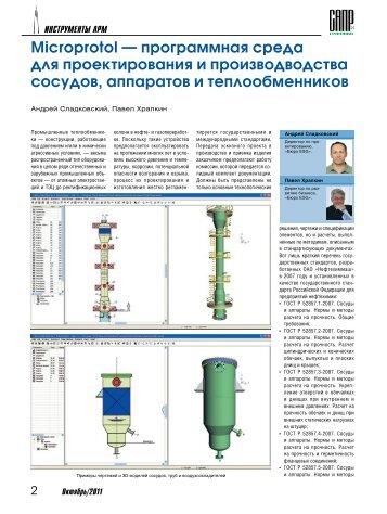 Microprotol — программная среда для ... - Бюро ESG