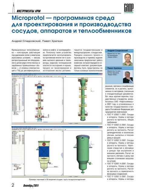 Microprotol — Программная Среда Для. - Бюро ESG