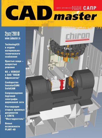 передовые решения в области моделирования ... - CADmaster