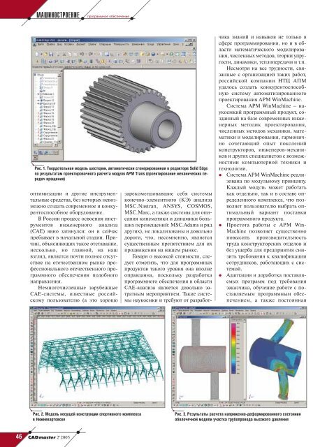 Скачать журнал "CADmaster #2(27) 2005 (апрель-июнь