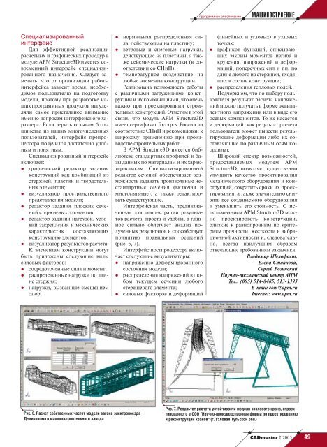 Скачать журнал "CADmaster #2(27) 2005 (апрель-июнь