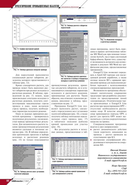 Скачать журнал "CADmaster #2(27) 2005 (апрель-июнь