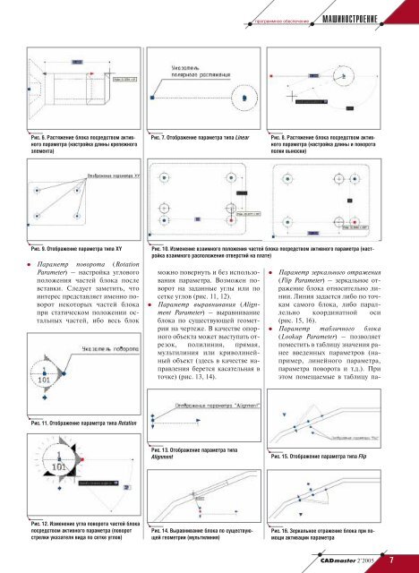 Скачать журнал "CADmaster #2(27) 2005 (апрель-июнь