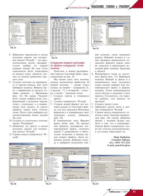 CADmaster #1(21) 2004 (январь-март