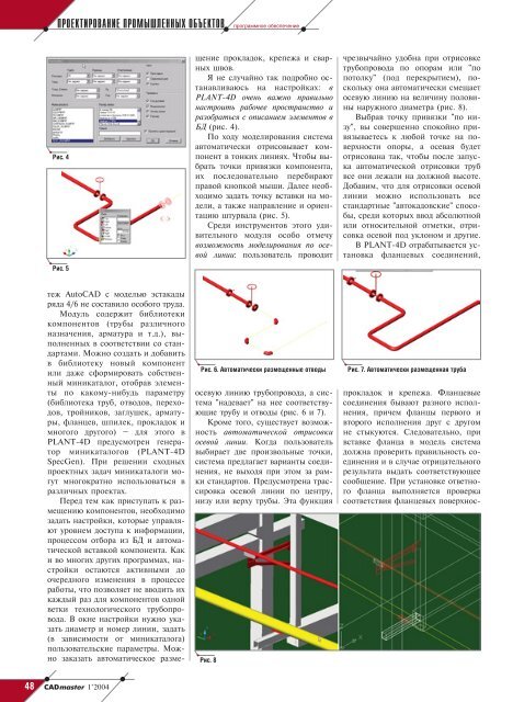 CADmaster #1(21) 2004 (январь-март