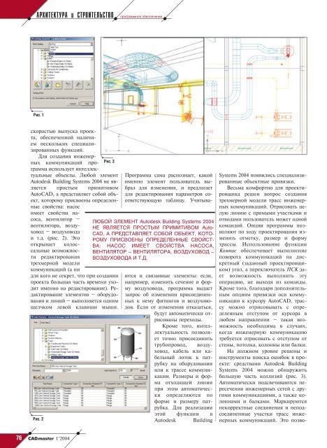 CADmaster #1(21) 2004 (январь-март