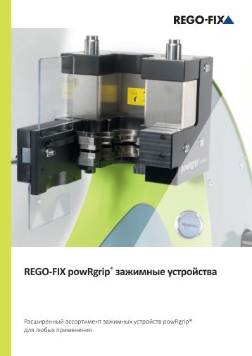 powRgrip® Clampting Units Flyer RUSSIA