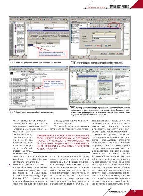 Скачать журнал "CADmaster #3(23) 2004 (июль-сентябрь