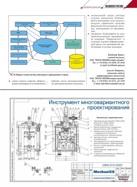 Скачать журнал "CADmaster #3(23) 2004 (июль-сентябрь