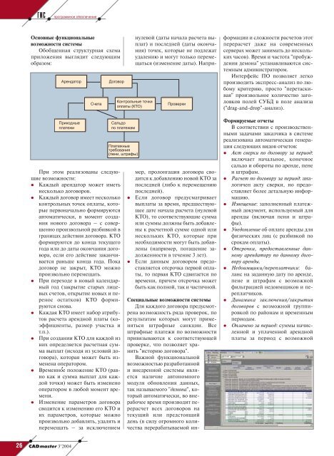 Скачать журнал "CADmaster #3(23) 2004 (июль-сентябрь