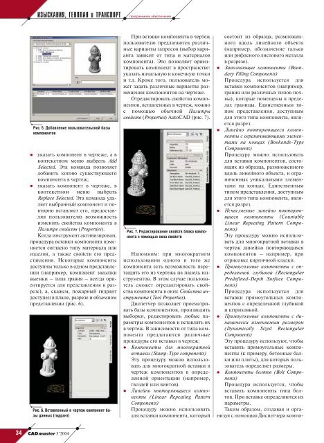 Скачать журнал "CADmaster #3(23) 2004 (июль-сентябрь