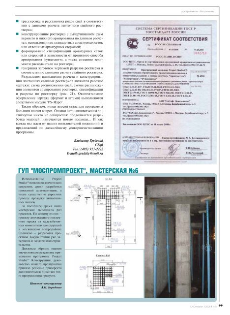 САПР - CADmaster