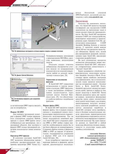 Работа без RasterDesk была бы немыслима… - CADmaster