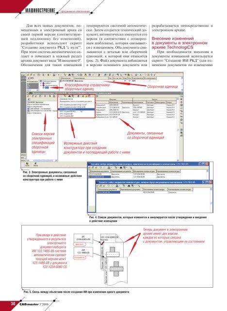 Работа без RasterDesk была бы немыслима… - CADmaster