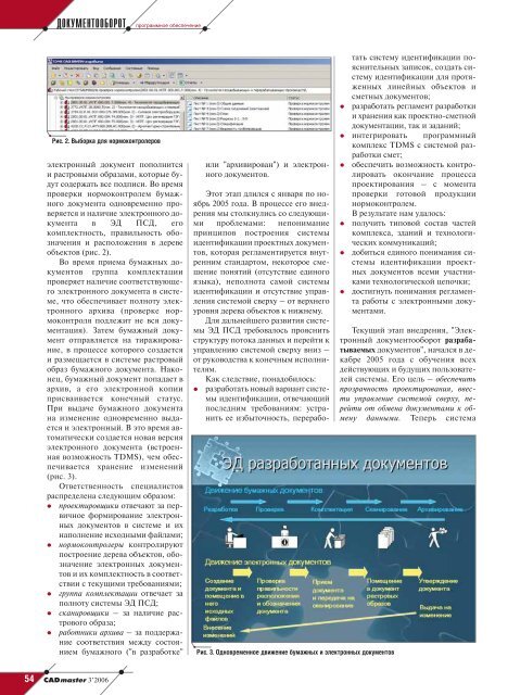 Работа без RasterDesk была бы немыслима… - CADmaster