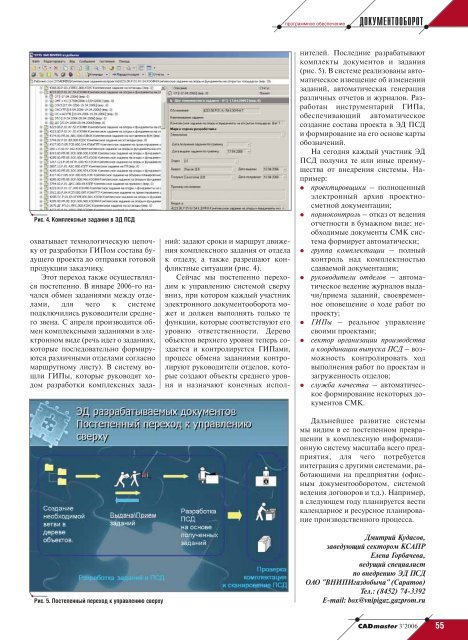 Работа без RasterDesk была бы немыслима… - CADmaster