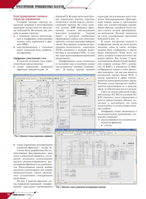 Работа без RasterDesk была бы немыслима… - CADmaster