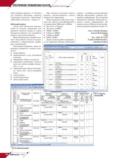 Работа без RasterDesk была бы немыслима… - CADmaster