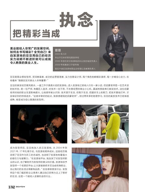 Estetica Magazine CHINA (4/2021)