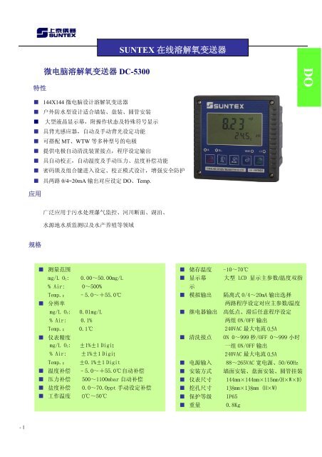 SUNTEX 在线溶解氧变送器