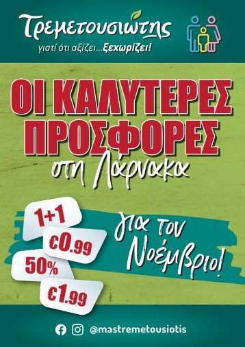 TREMETOUSIOTIS OFFERS (FLYER part 2) (1)