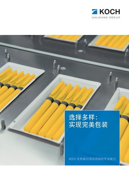 Machine brochure consumer products (CN)