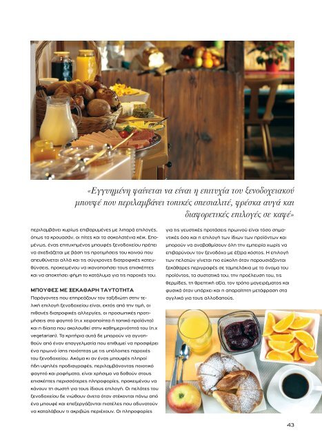 Greek Hotelier Magazine - Τεύχος 5