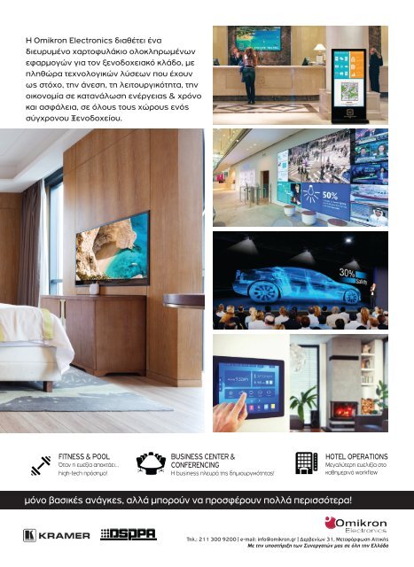 Greek Hotelier Magazine - Τεύχος 5