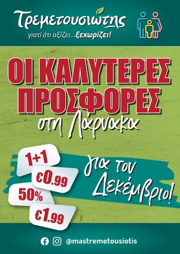 TREMETOUSIOTIS OFFERS (FLYER December)