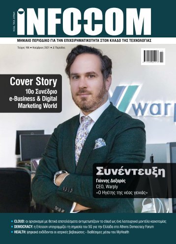 Infocom - ΤΕΥΧΟΣ 277