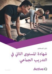 Active IQ Level 2 Certificate in Group Training (Arabic) sample manual