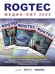 ROGTEC Media Pack 2022 RUS
