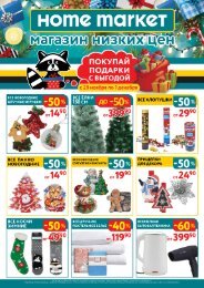 Каталог (25.11-01.12.21)