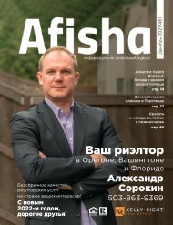 Журнал Афиша. Декабрь 2021
