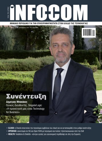 Infocom - ΤΕΥΧΟΣ 278