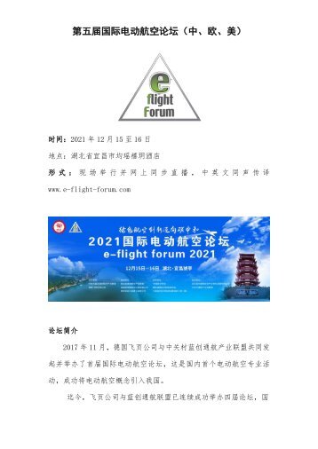 e flight forum program-2021  December 15-16 Yichang, Hubei Chinese