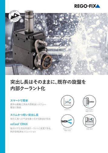 reCool_RCR_ERAX_Flyer_JP