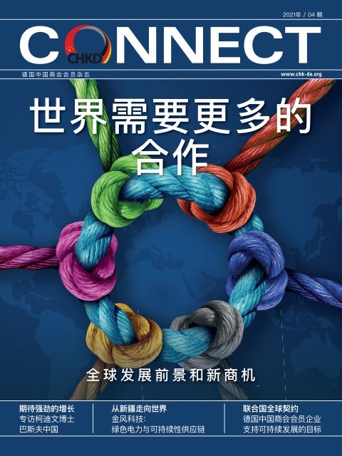 《CONNECT》杂志 2021-04