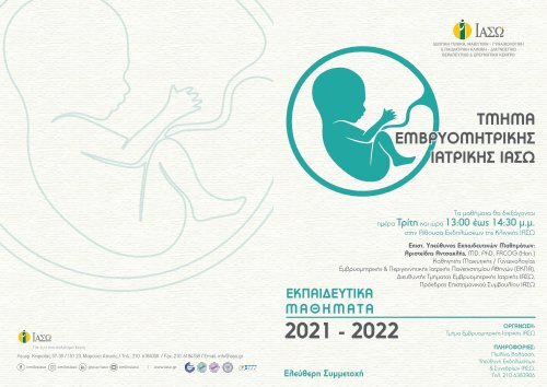 Εκπαιδευτικά Μαθήματα Εμβρυομητρικής 2021 - 2022