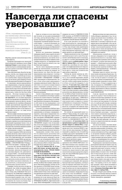 Газета «Славянская Семья» | Август 2021