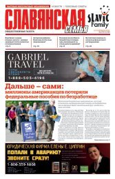 Газета «Славянская Семья» | Сентябрь 2021